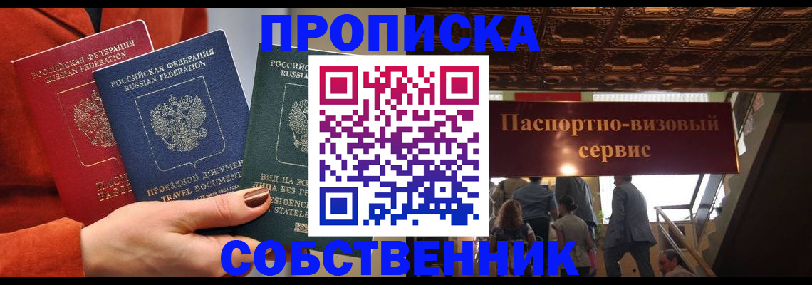 временная регистрация в квартире в Сыктывкаре